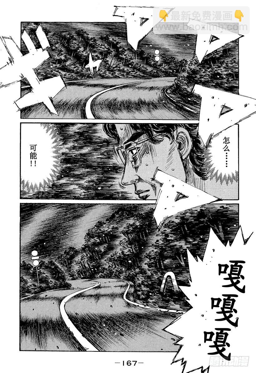 🍣头文字D Vol.387 关灯战术和排水沟 第3页