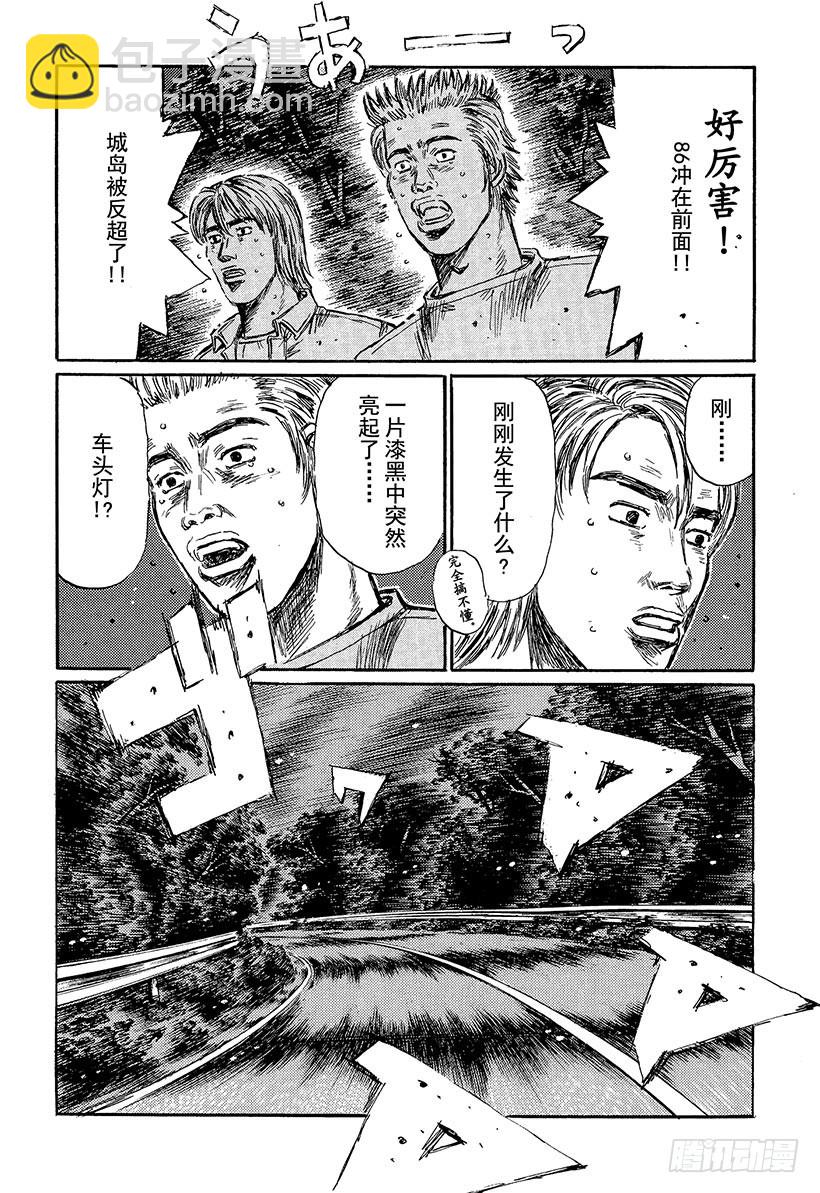 🍣头文字D Vol.387 关灯战术和排水沟 第6页
