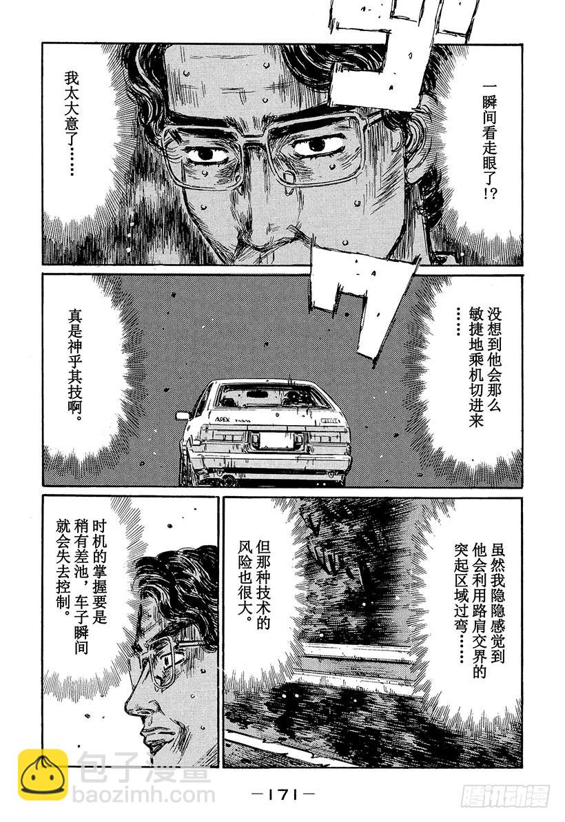 🍣头文字D Vol.387 关灯战术和排水沟 第7页
