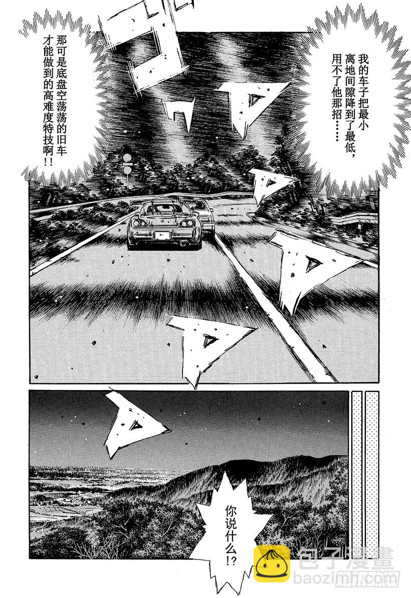 🍣头文字D Vol.387 关灯战术和排水沟 第8页