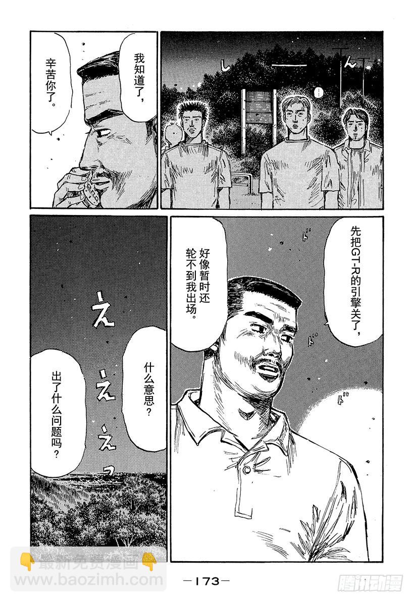 🍣头文字D Vol.387 关灯战术和排水沟 第9页
