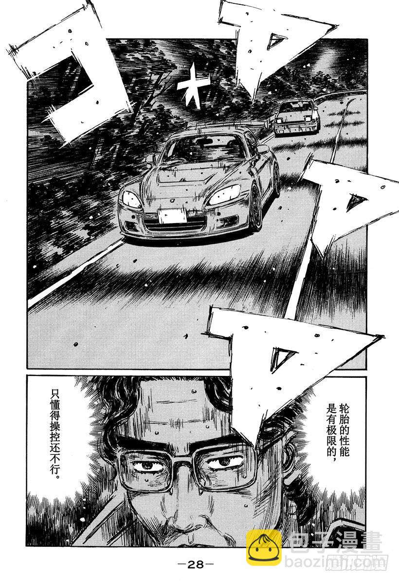 🍣头文字D Vol.391 熟练 第10页