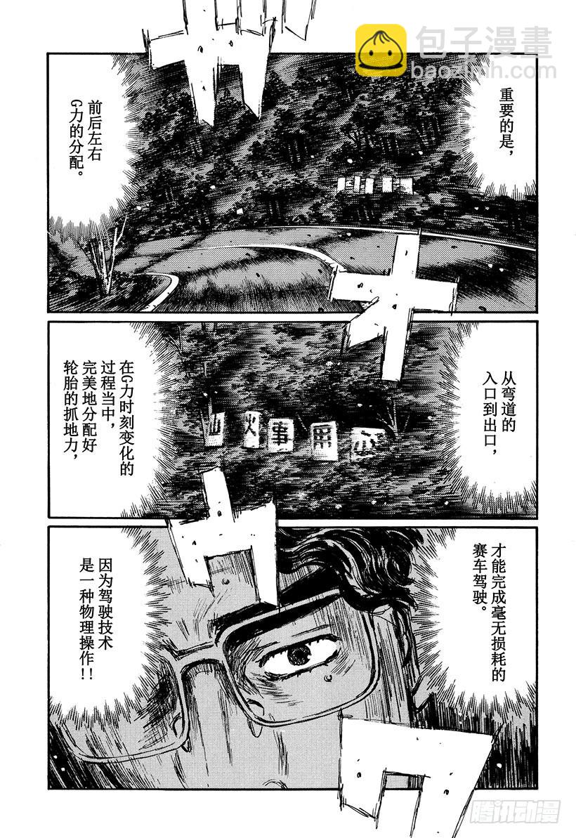 🍣头文字D Vol.391 熟练 第11页
