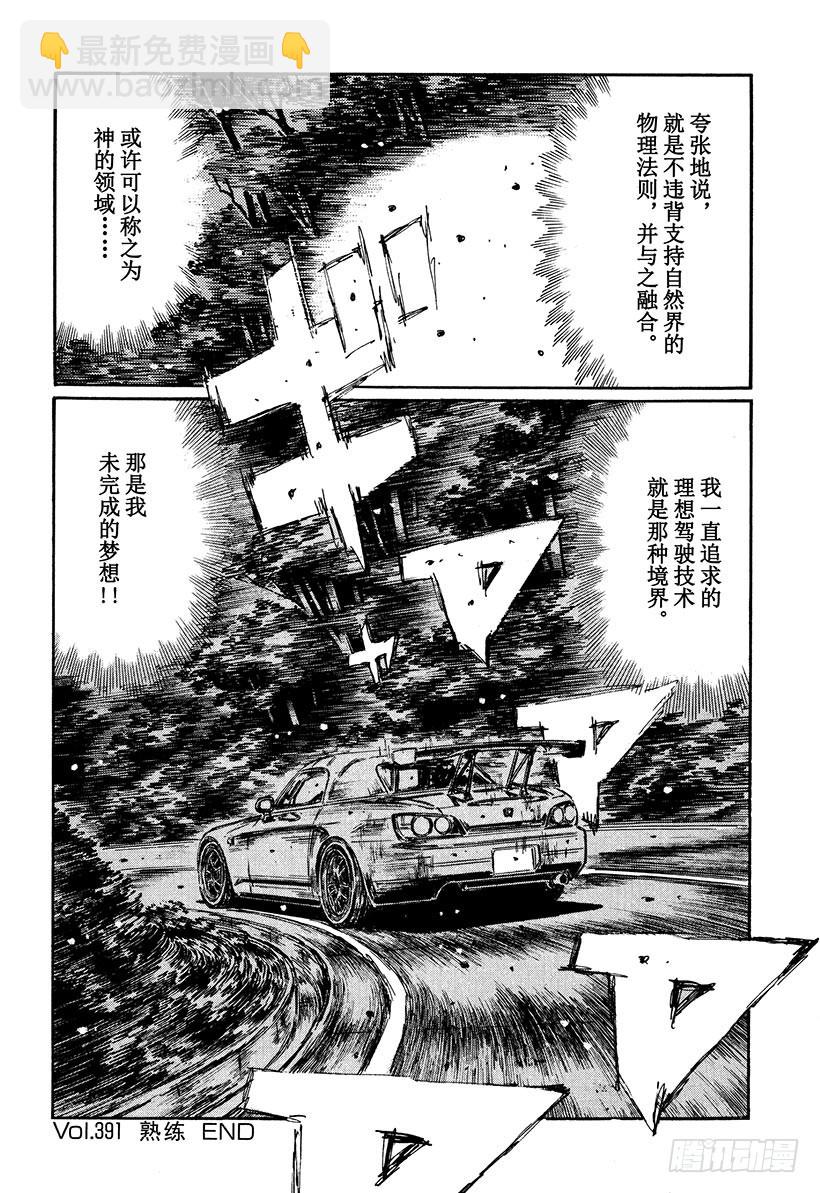 🍣头文字D Vol.391 熟练 第12页