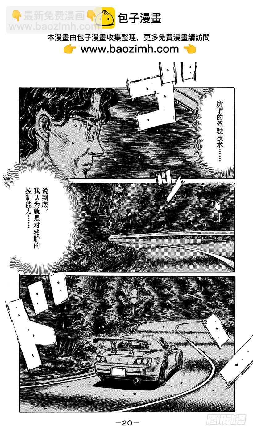 🍣头文字D Vol.391 熟练 第2页