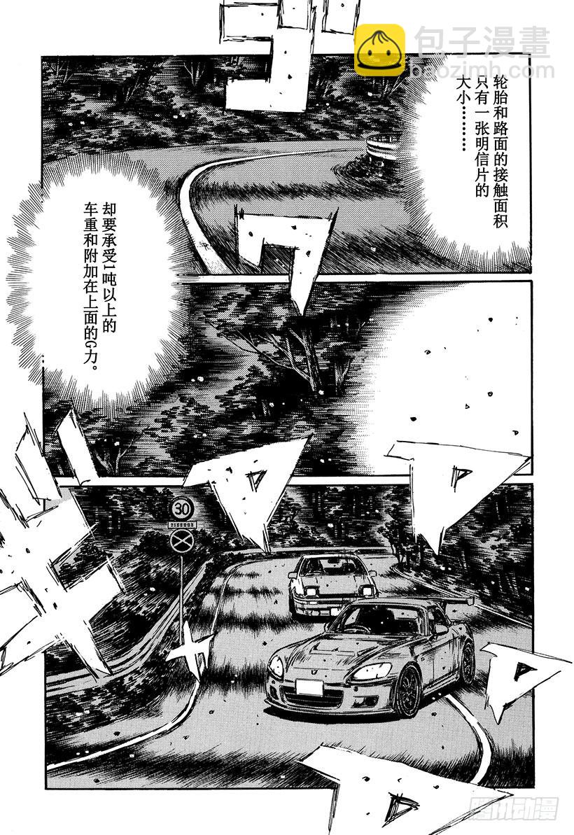 🍣头文字D Vol.391 熟练 第3页