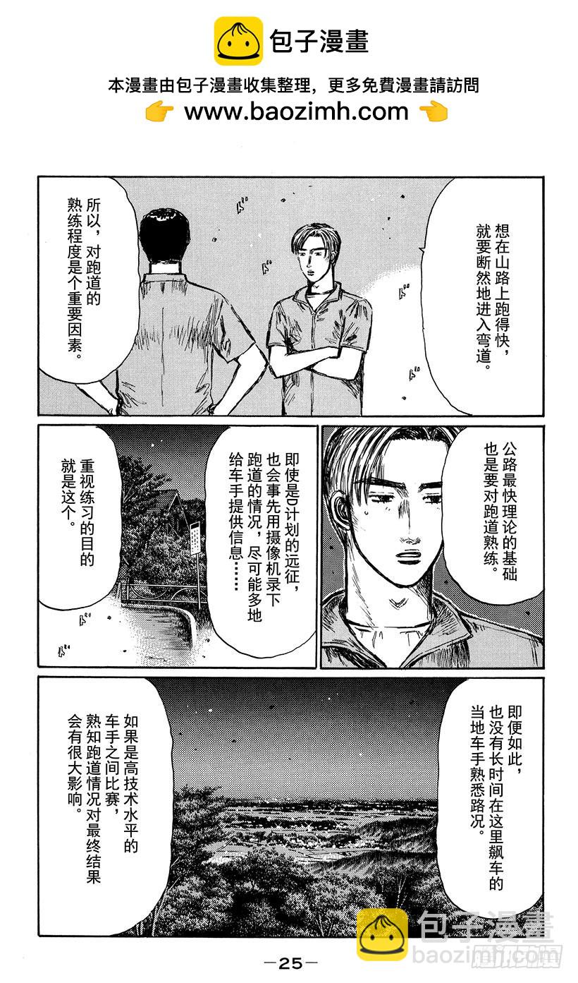 🍣头文字D Vol.391 熟练 第7页