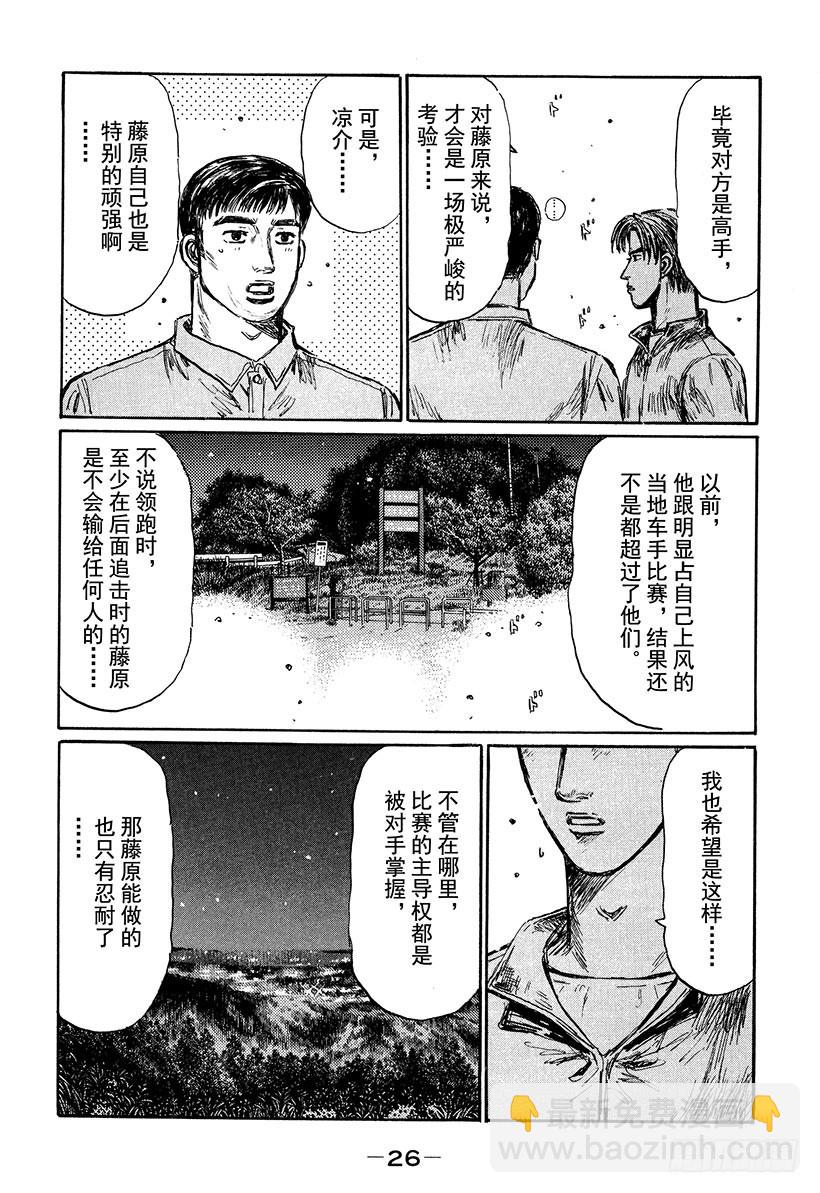 🍣头文字D Vol.391 熟练 第8页
