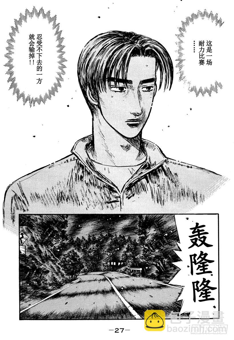 🍣头文字D Vol.391 熟练 第9页