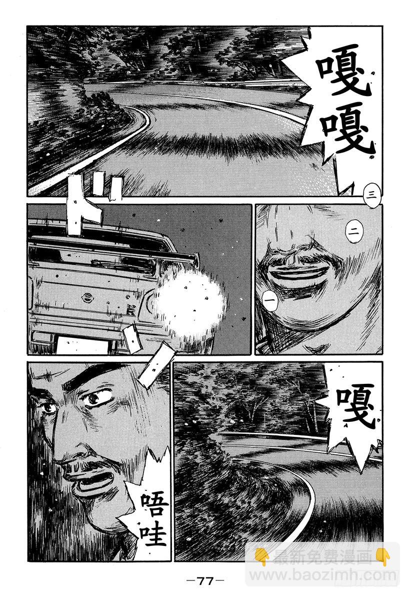 🍣头文字D Vol.395 超级GT-R 第10页