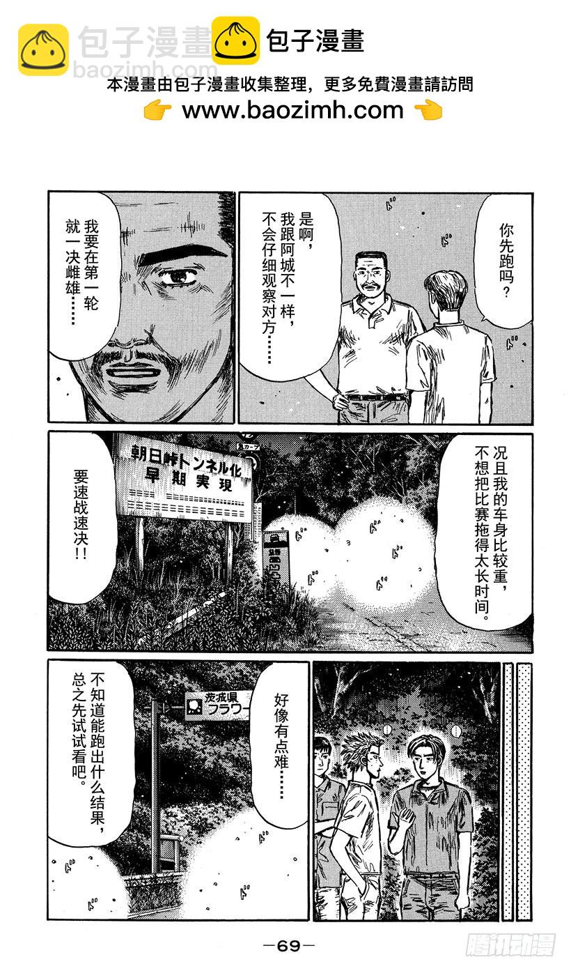 🍣头文字D Vol.395 超级GT-R 第2页