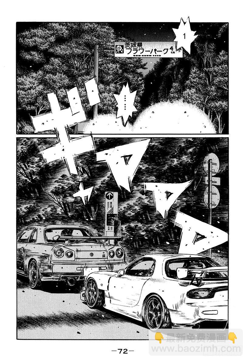 🍣头文字D Vol.395 超级GT-R 第5页