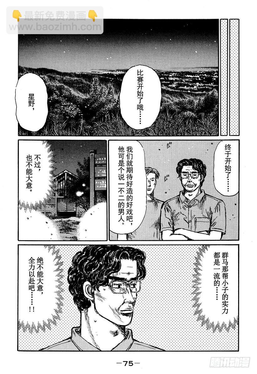 🍣头文字D Vol.395 超级GT-R 第8页