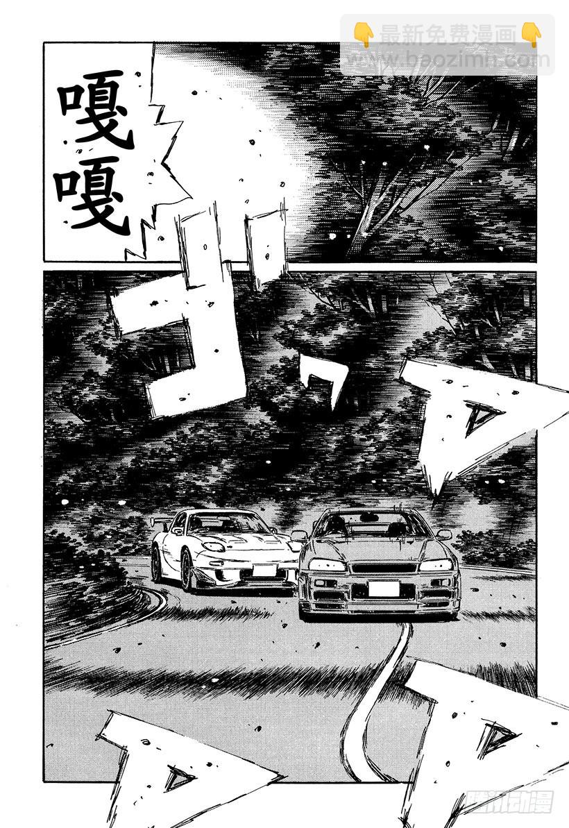 🍣头文字D Vol.395 超级GT-R 第9页