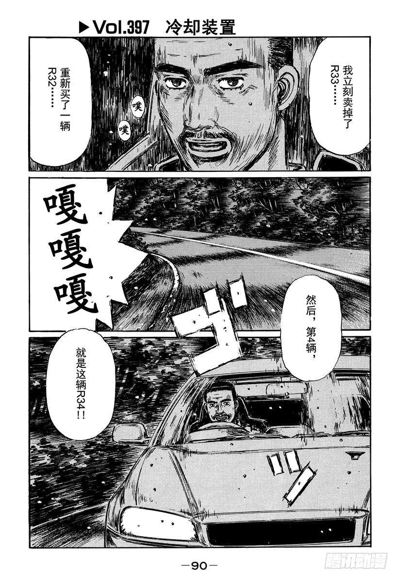 🍣头文字D Vol.397 冷却装置 第1页