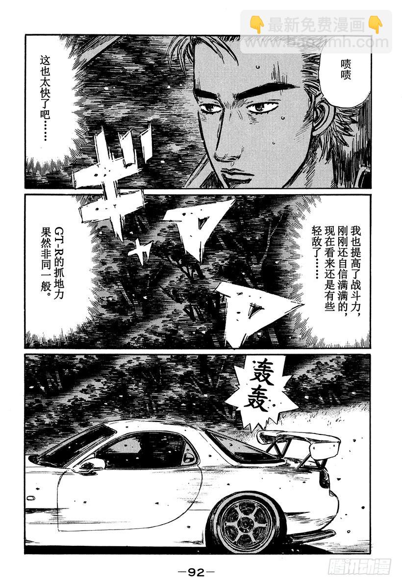 🍣头文字D Vol.397 冷却装置 第3页
