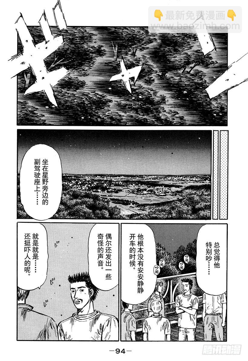 🍣头文字D Vol.397 冷却装置 第5页