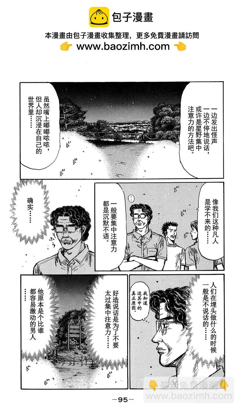 🍣头文字D Vol.397 冷却装置 第6页
