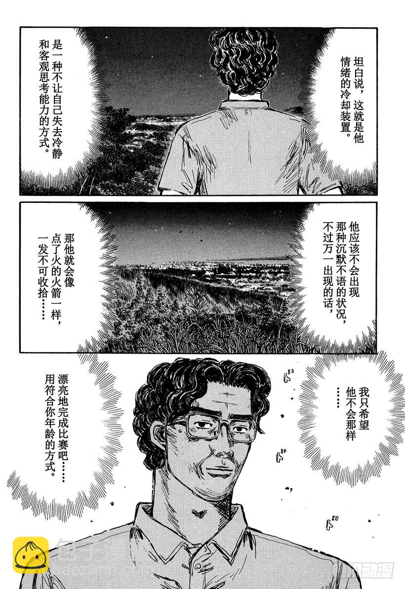🍣头文字D Vol.397 冷却装置 第7页