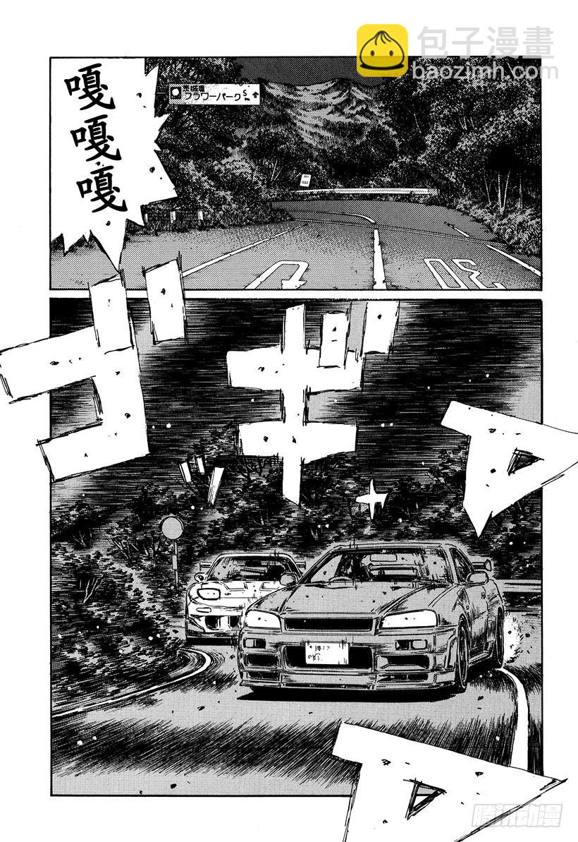 🍣头文字D Vol.397 冷却装置 第8页