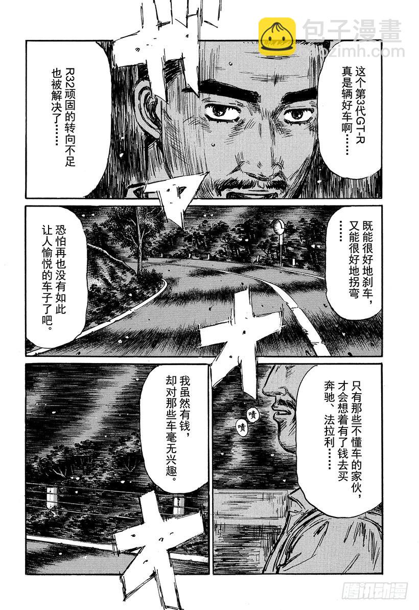 🍣头文字D Vol.397 冷却装置 第9页