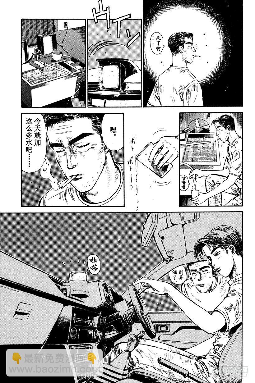 🍣头文字D Vol.5 复仇宣言！！咆哮的 第11页