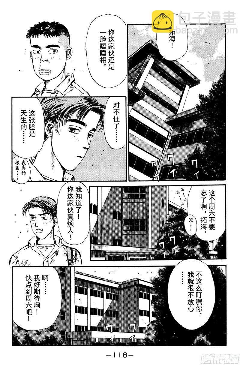 🍣头文字D Vol.5 复仇宣言！！咆哮的 第16页