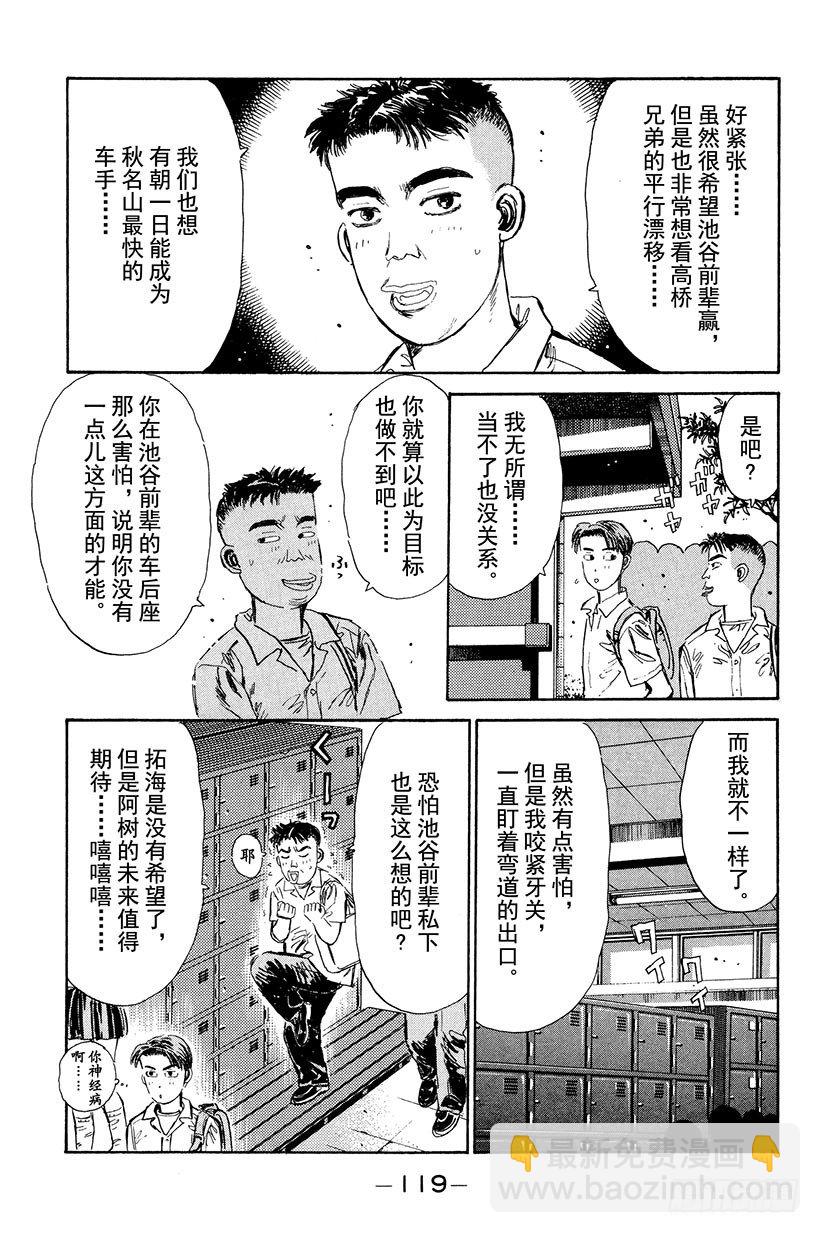 🍣头文字D Vol.5 复仇宣言！！咆哮的 第17页