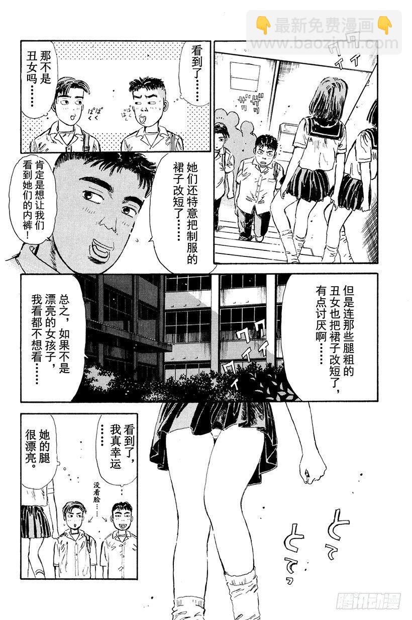 🍣头文字D Vol.5 复仇宣言！！咆哮的 第18页