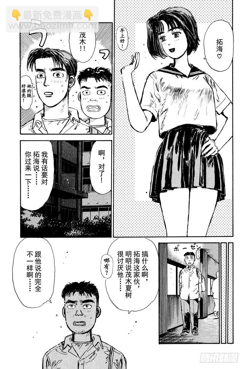 🍣头文字D Vol.5 复仇宣言！！咆哮的 第19页