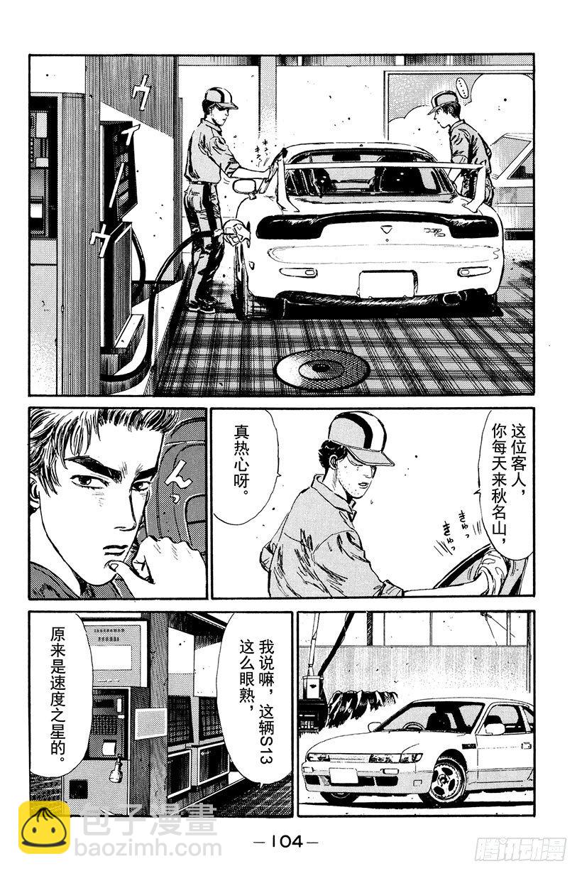 🍣头文字D Vol.5 复仇宣言！！咆哮的 第2页