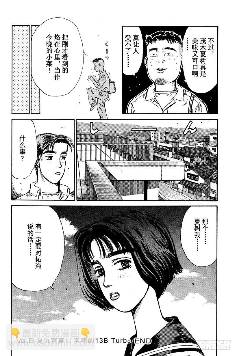 🍣头文字D Vol.5 复仇宣言！！咆哮的 第20页