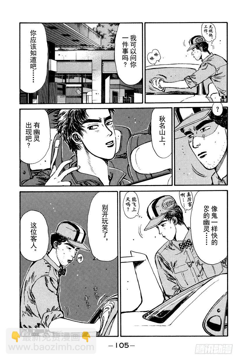 🍣头文字D Vol.5 复仇宣言！！咆哮的 第3页