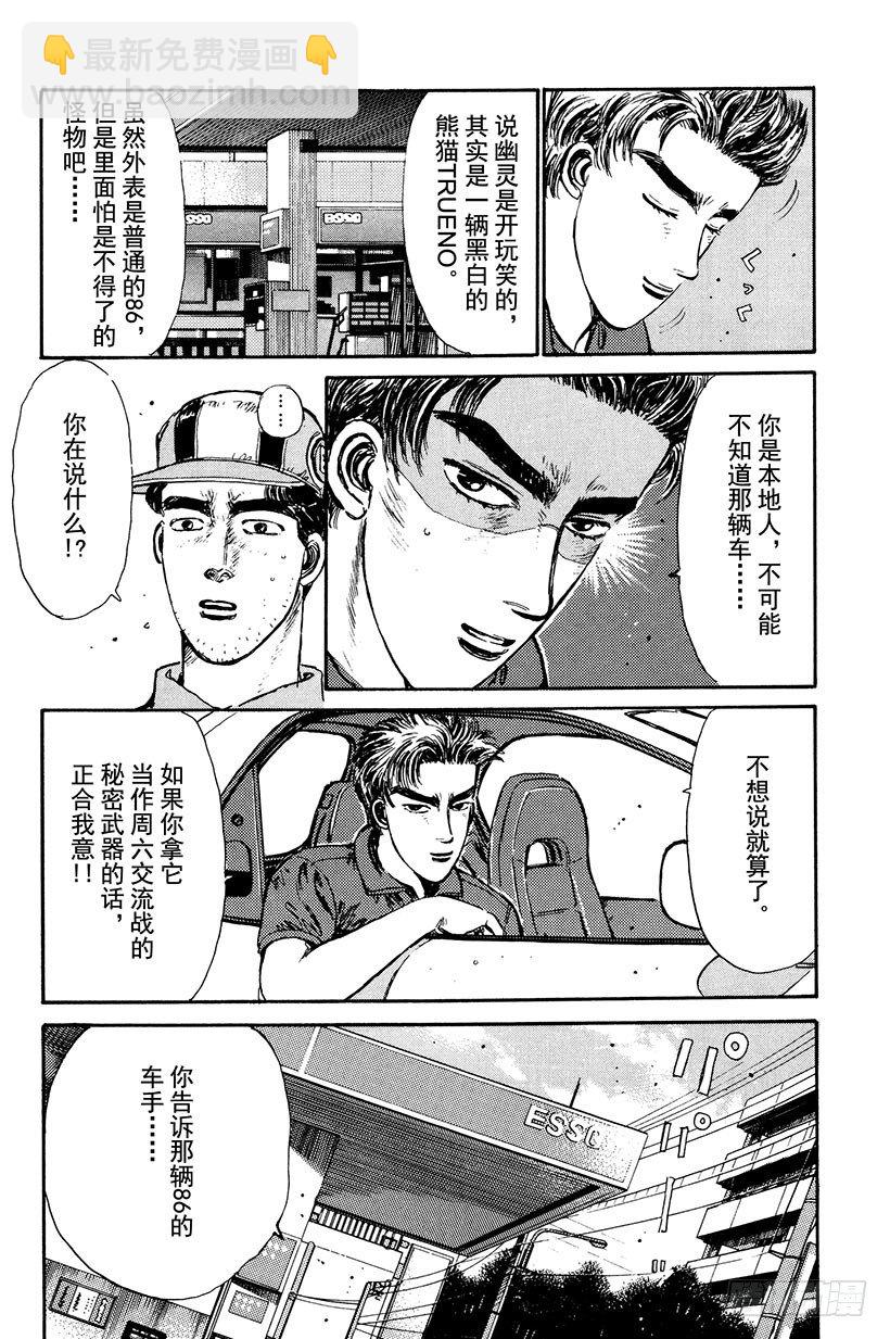 🍣头文字D Vol.5 复仇宣言！！咆哮的 第4页