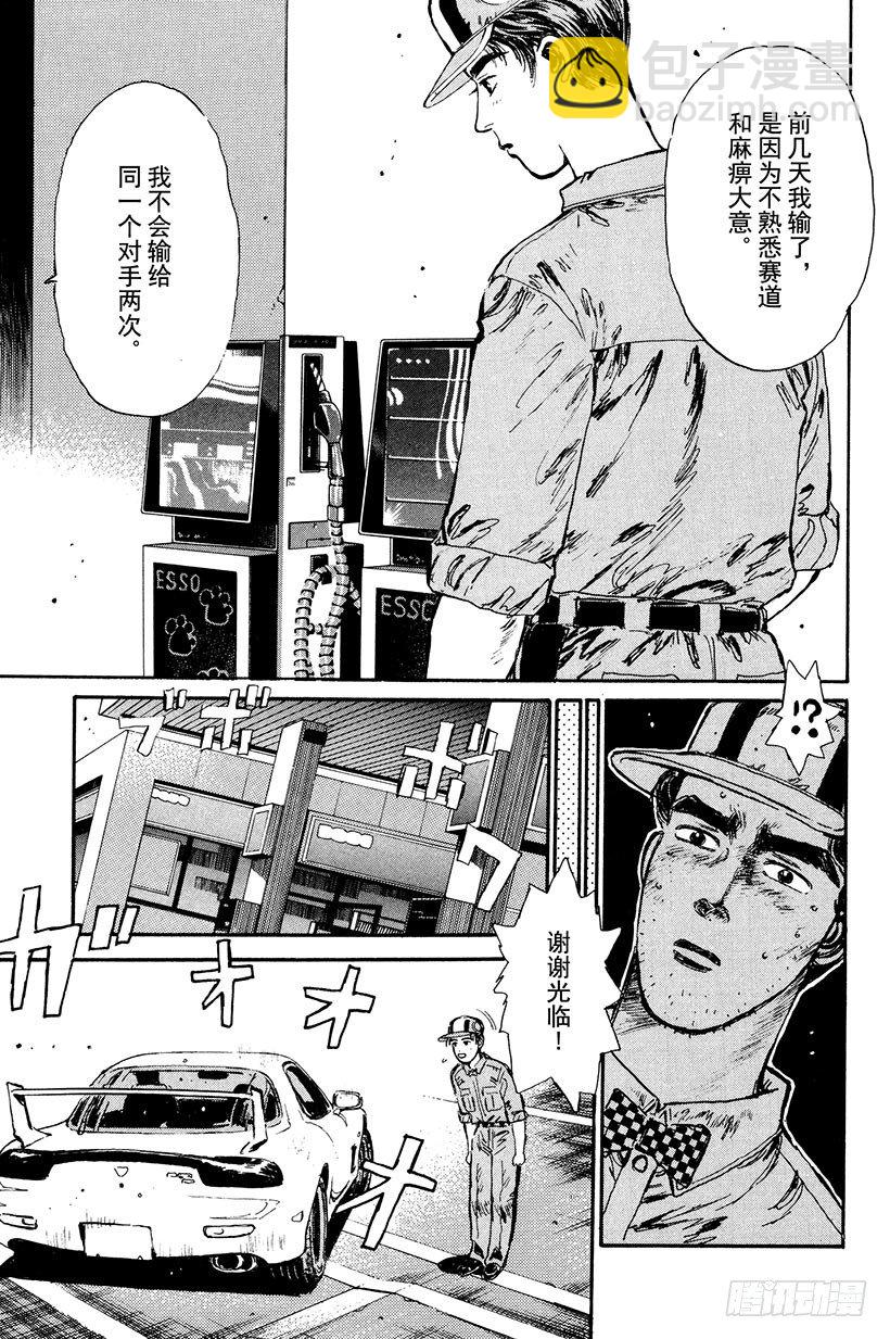 🍣头文字D Vol.5 复仇宣言！！咆哮的 第5页