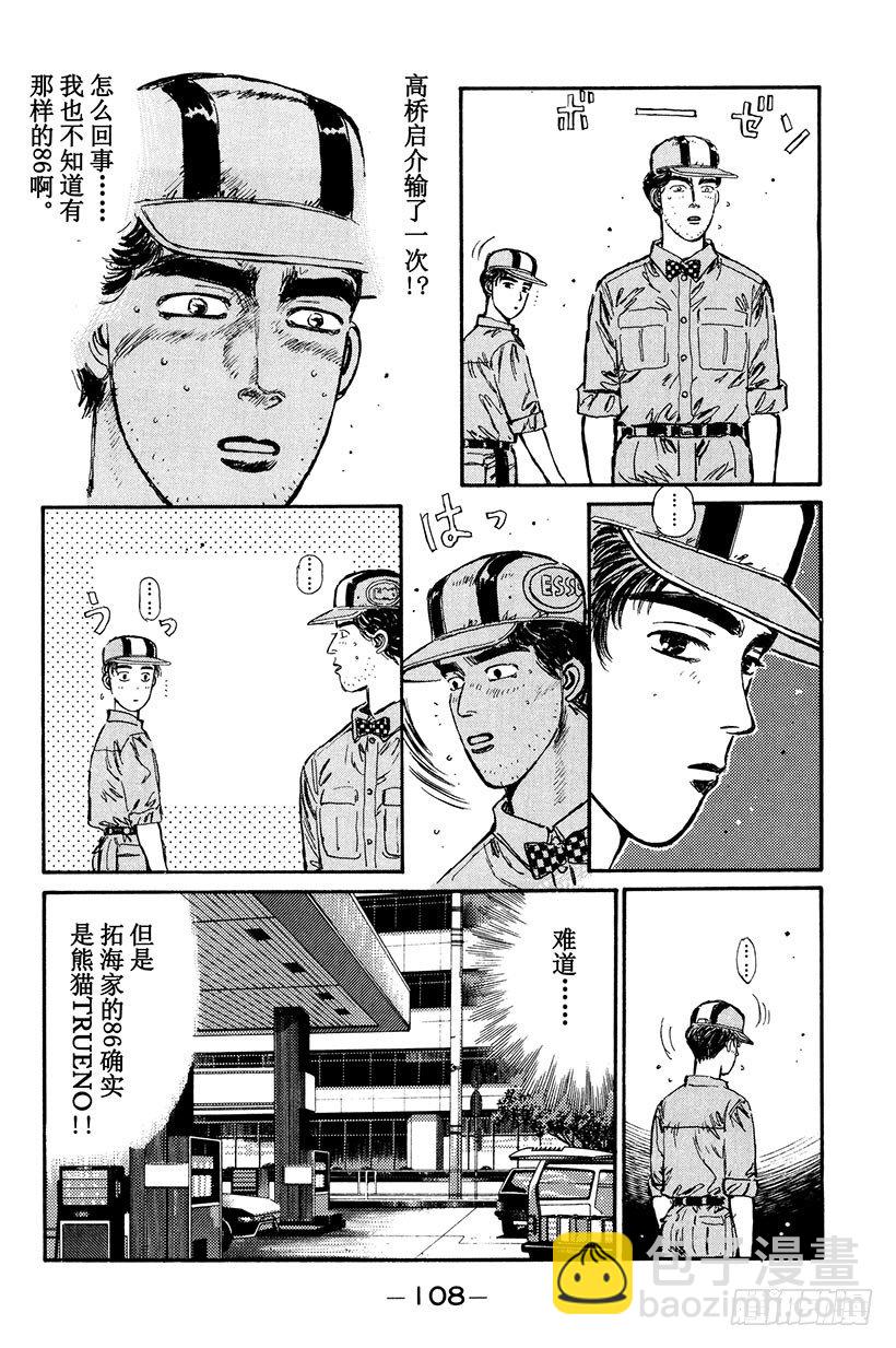 🍣头文字D Vol.5 复仇宣言！！咆哮的 第6页