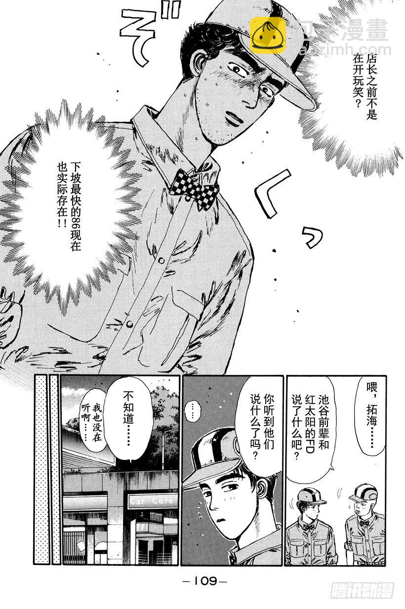 🍣头文字D Vol.5 复仇宣言！！咆哮的 第7页