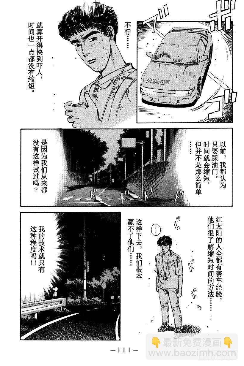 🍣头文字D Vol.5 复仇宣言！！咆哮的 第9页