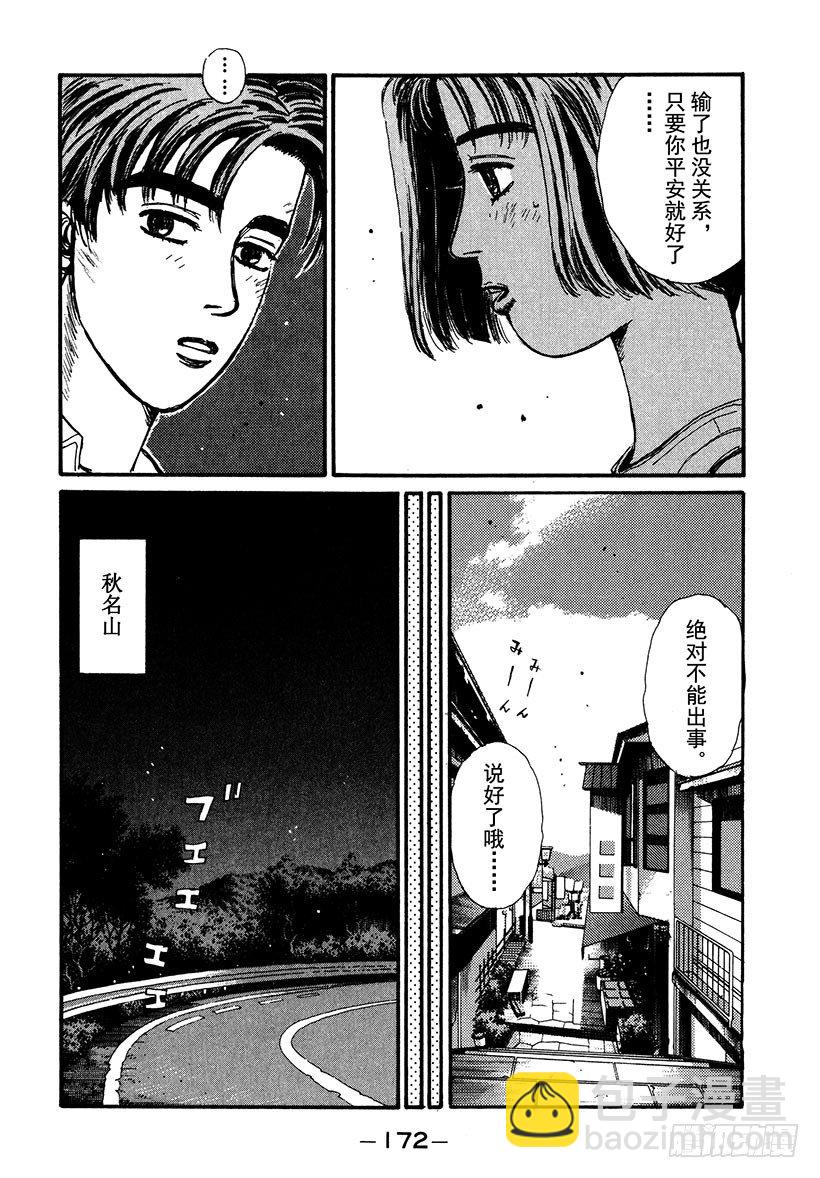 🍣头文字D Vol.41 令人心急，拓海的女 第10页