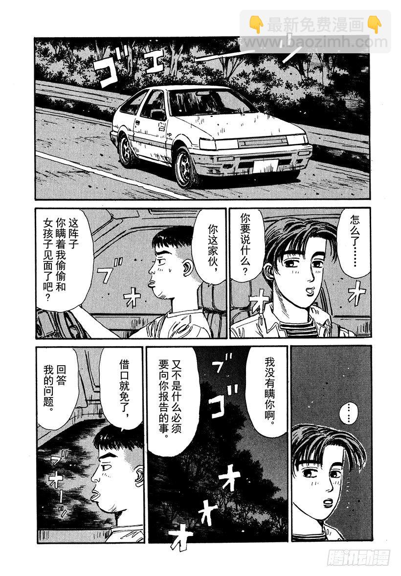 🍣头文字D Vol.41 令人心急，拓海的女 第11页