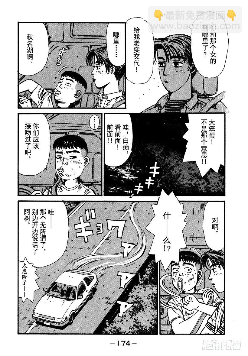 🍣头文字D Vol.41 令人心急，拓海的女 第12页