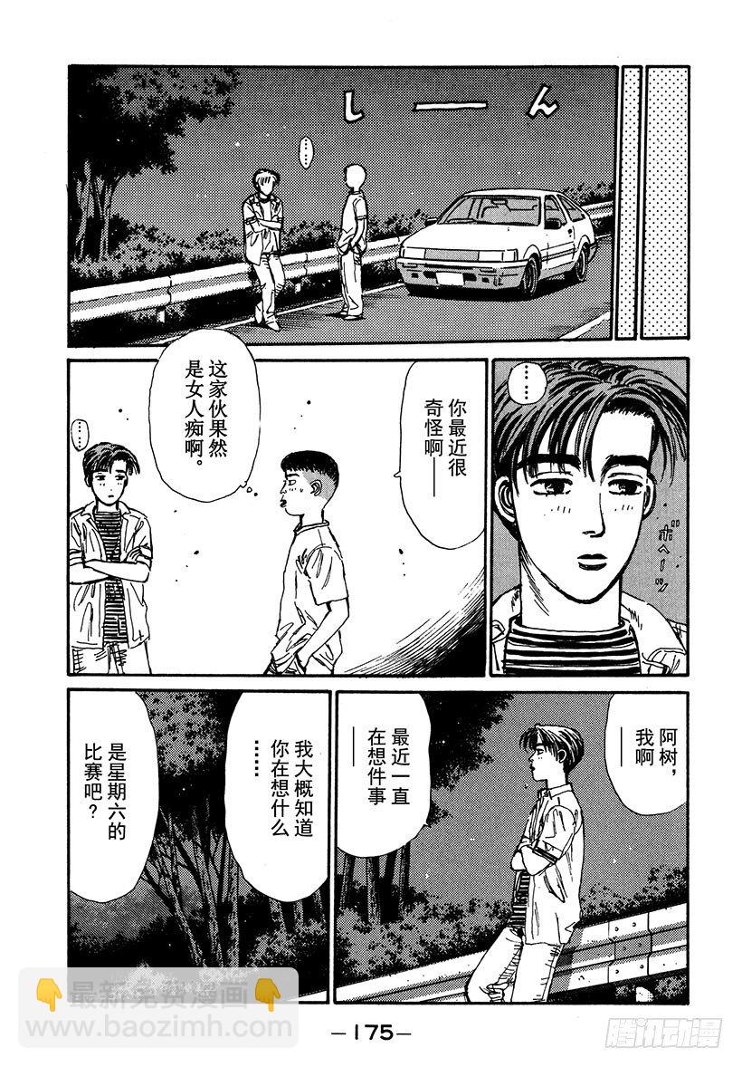 🍣头文字D Vol.41 令人心急，拓海的女 第13页