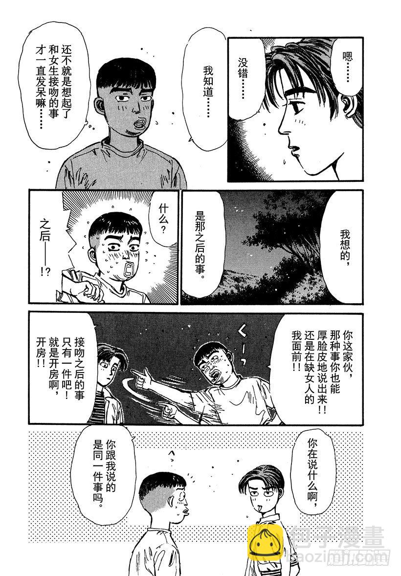 🍣头文字D Vol.41 令人心急，拓海的女 第14页