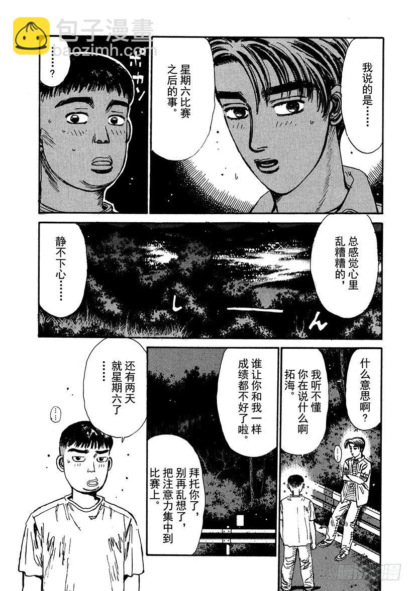 🍣头文字D Vol.41 令人心急，拓海的女 第15页