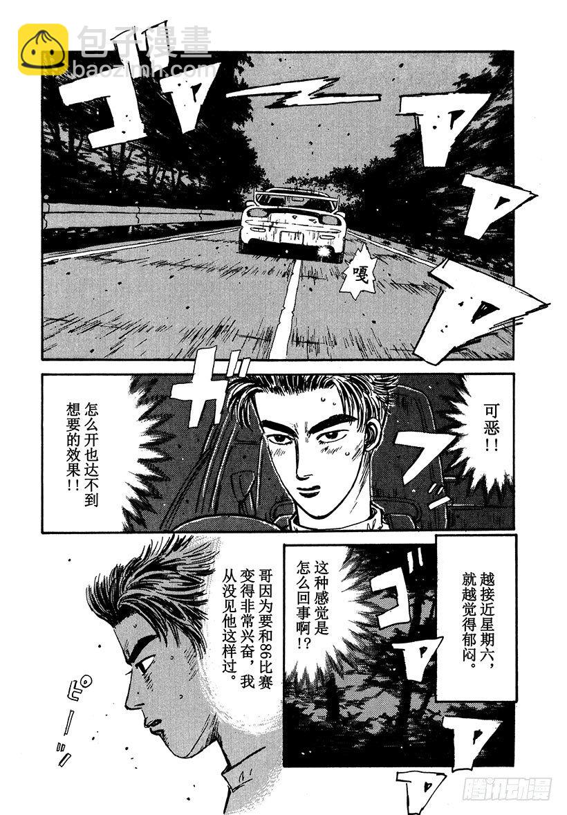 🍣头文字D Vol.41 令人心急，拓海的女 第18页