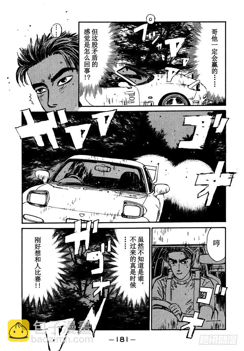 🍣头文字D Vol.41 令人心急，拓海的女 第19页