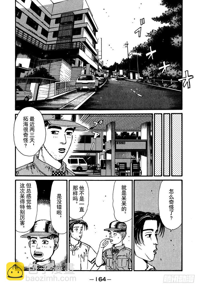 🍣头文字D Vol.41 令人心急，拓海的女 第2页
