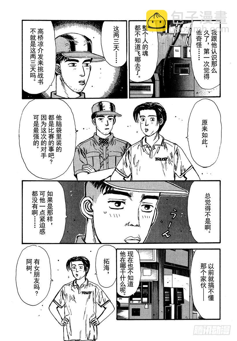 🍣头文字D Vol.41 令人心急，拓海的女 第3页