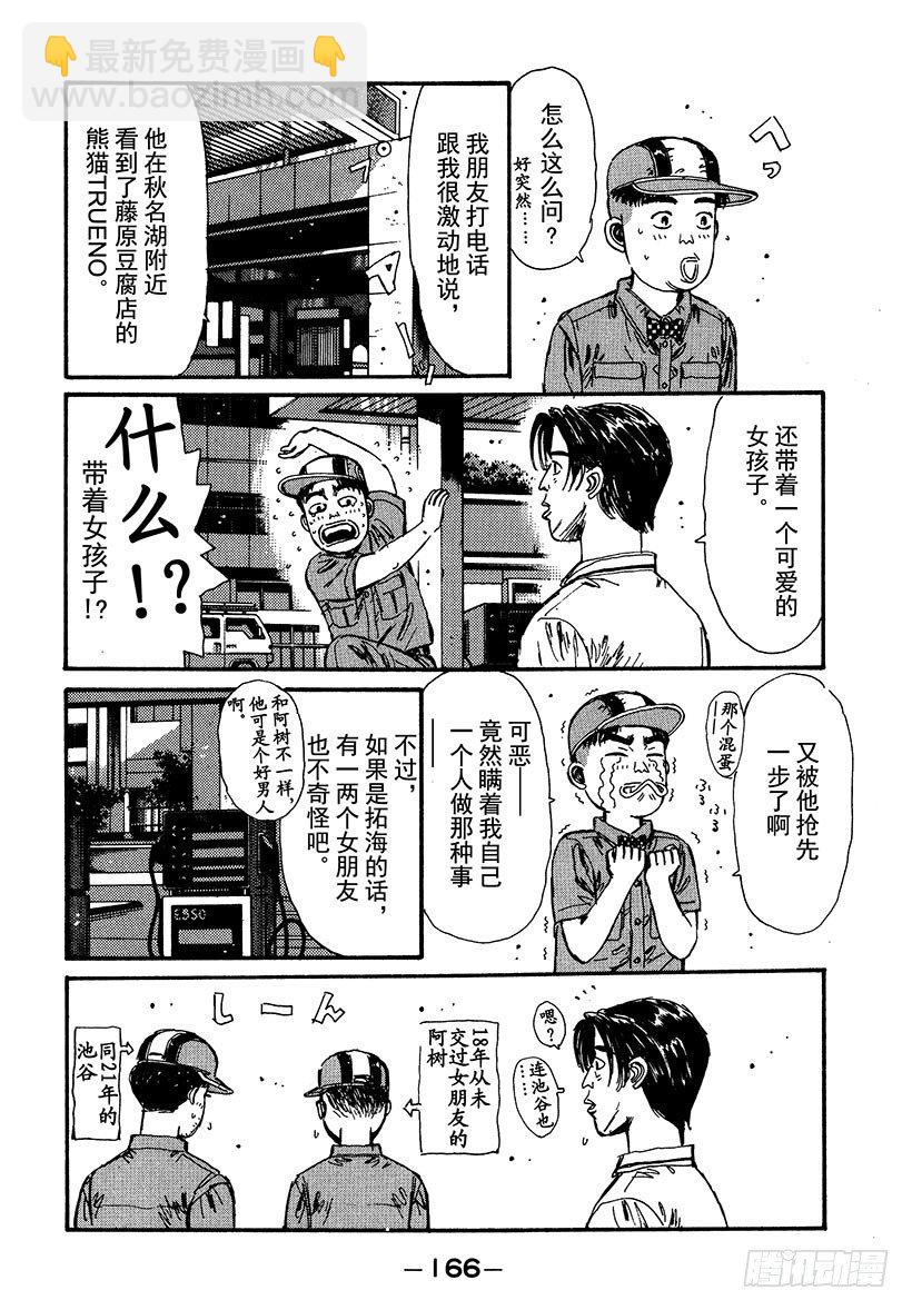 🍣头文字D Vol.41 令人心急，拓海的女 第4页