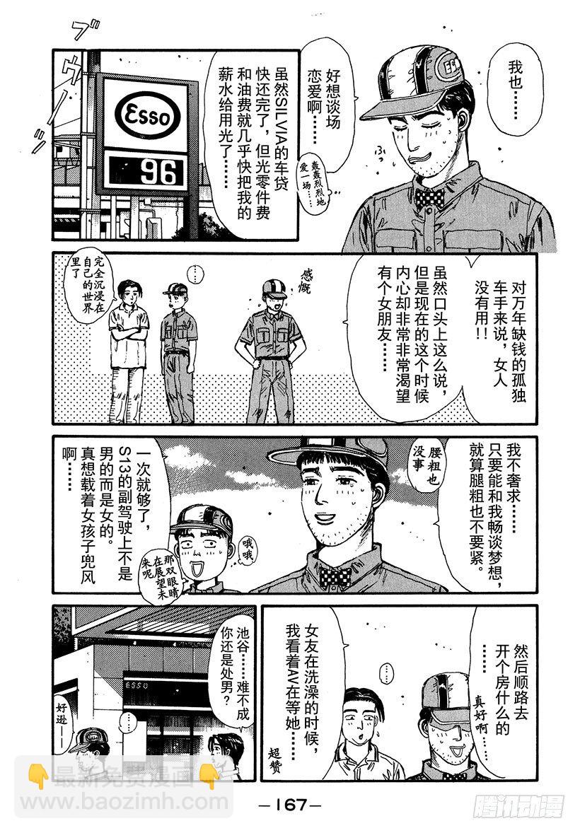🍣头文字D Vol.41 令人心急，拓海的女 第5页